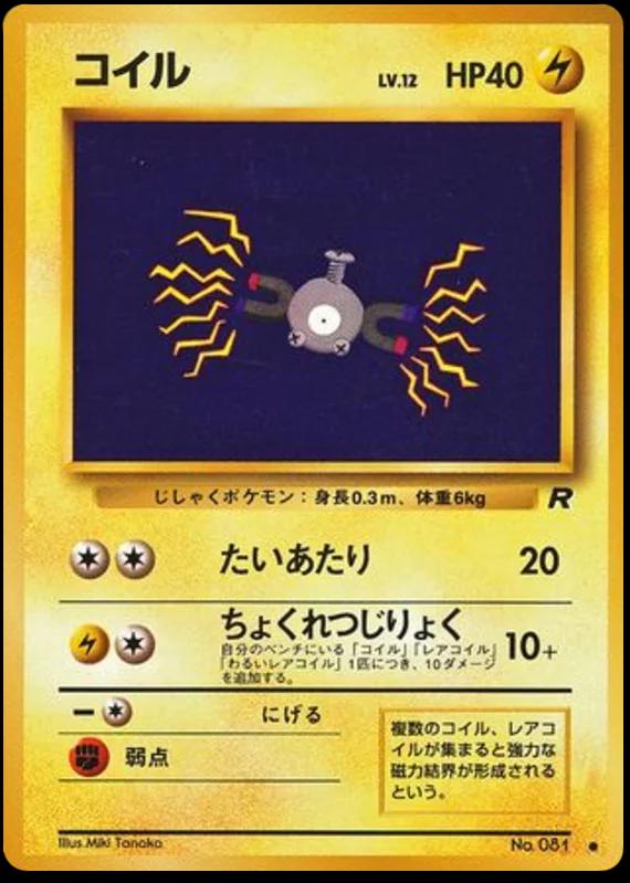 Magnemite #81 Pokémon Card from Pokemon Japanese Rocket Gang Set 