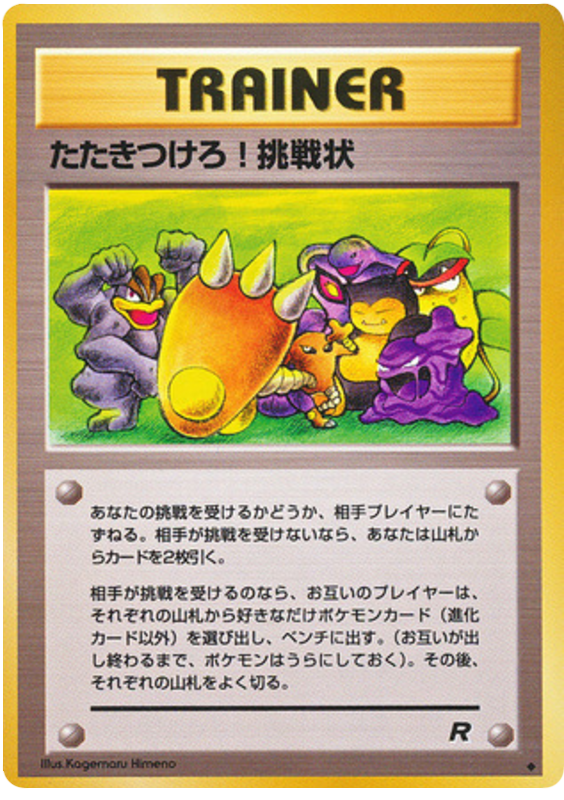 Challenge! from Japanese Rocket Gang Pokémon card set