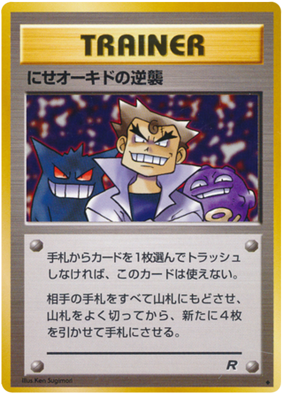 Imposter Oak's Revenge from Japanese Rocket Gang Pokémon card set