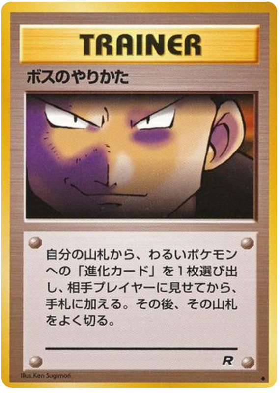 The Boss's Way from Japanese Rocket Gang Pokémon card set