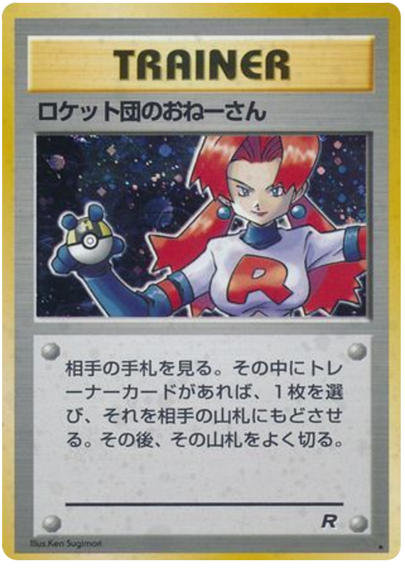 Rocket's Sneak Attack from Japanese Rocket Gang Pokémon card set