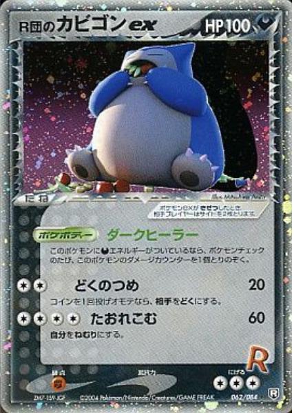 Rocket's Snorlax ex #62 from Japanese Rocket Gang Strikes Back Pokémon card set