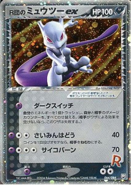 Rocket's Mewtwo ex #64 from Japanese Rocket Gang Strikes Back Pokémon card set
