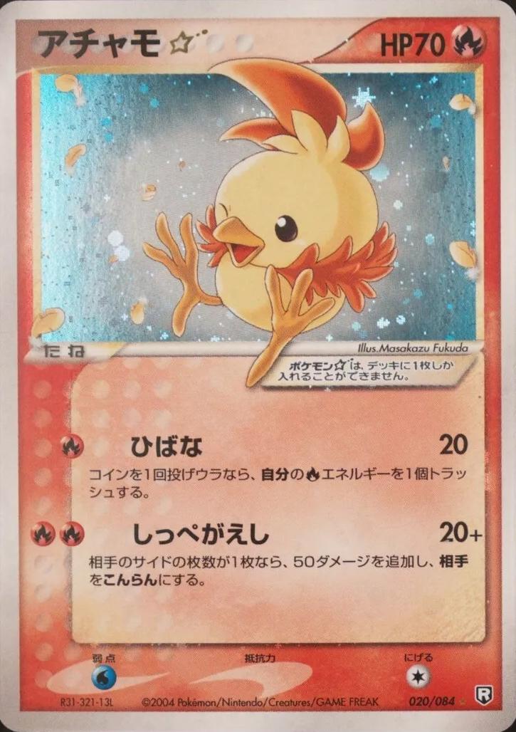 Torchic [Gold Star] #20 Pokémon Card from Pokemon Japanese Rocket Gang Strikes Back Set 