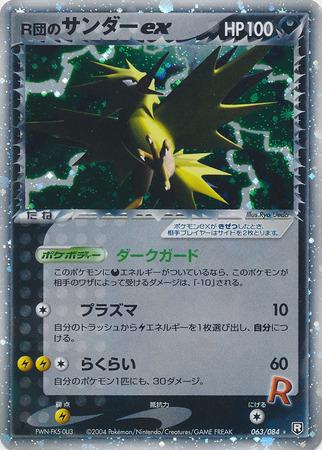 Rocket's Zapdos ex #63 from Japanese Rocket Gang Strikes Back Pokémon card set