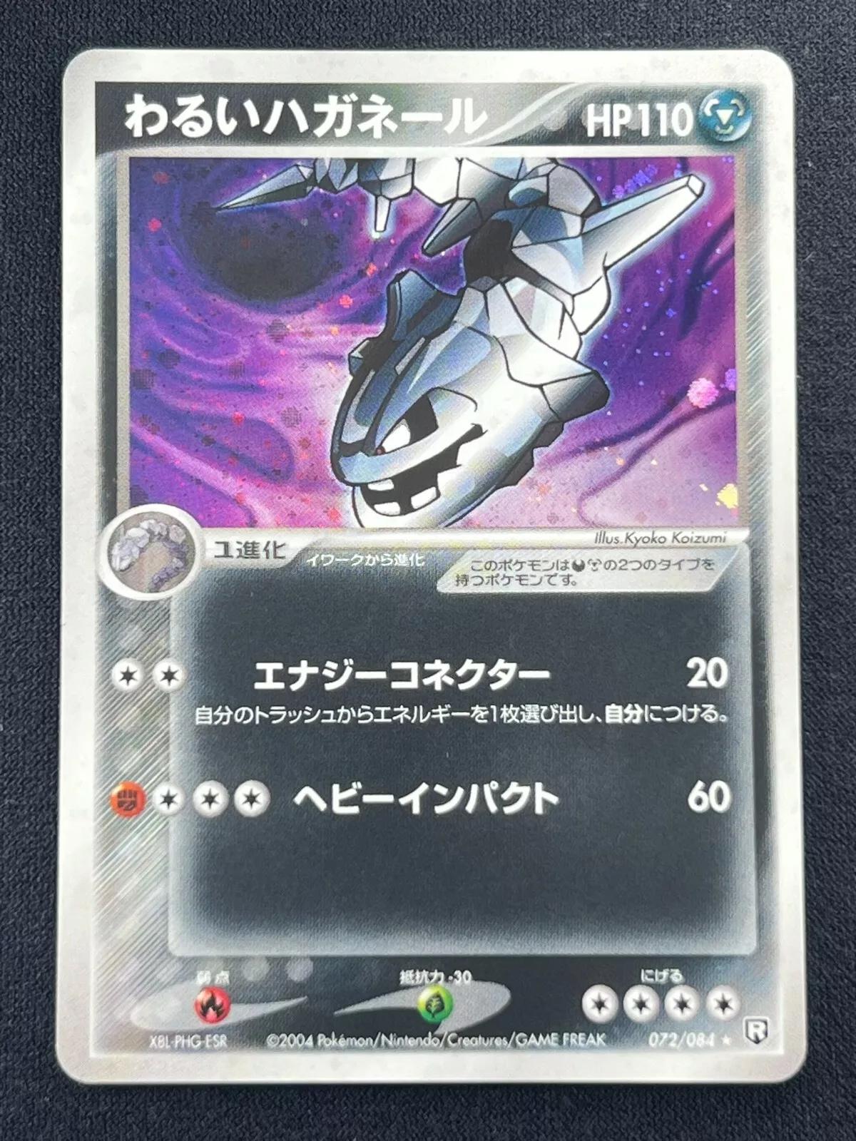 Dark Steelix #72 from Japanese Rocket Gang Strikes Back Pokémon card set