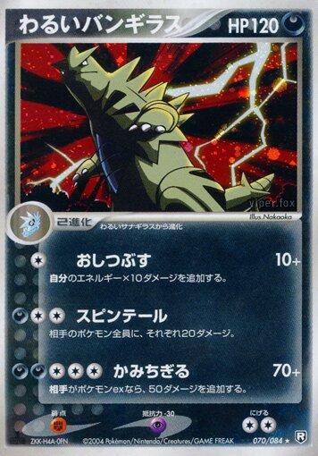 Dark Tyranitar #70 from Japanese Rocket Gang Strikes Back Pokémon card set