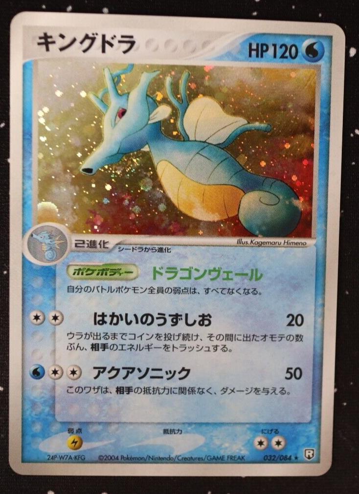 Kingdra #32 from Japanese Rocket Gang Strikes Back Pokémon card set