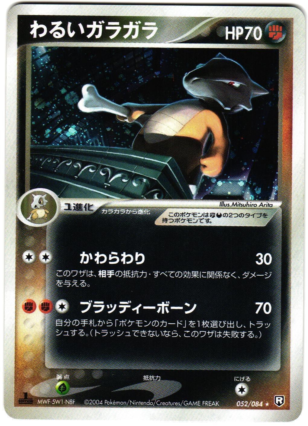 Dark Marowak #52 from Japanese Rocket Gang Strikes Back Pokémon card set