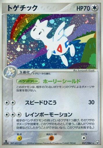 Togetic #57 Pokémon Card from Pokemon Japanese Rocket Gang Strikes Back Set 