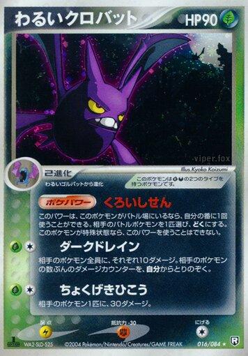 Dark Crobat #16 from Japanese Rocket Gang Strikes Back Pokémon card set