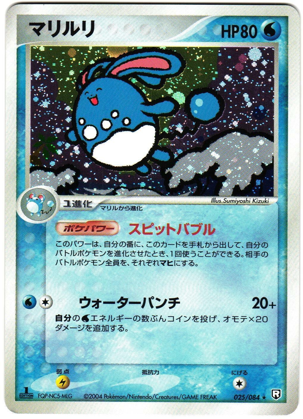 Azumarill #25 Pokémon Card from Pokemon Japanese Rocket Gang Strikes Back Set 