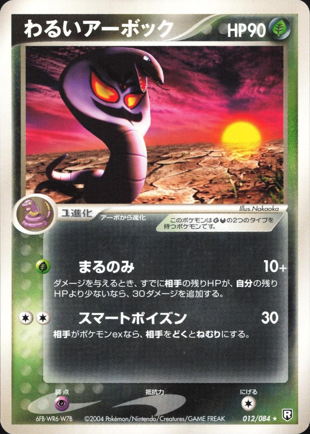 Dark Arbok #12 from Japanese Rocket Gang Strikes Back Pokémon card set