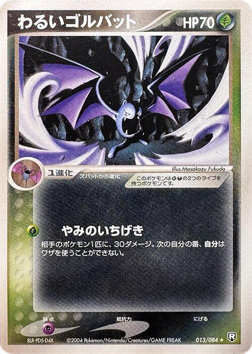 Dark Golbat #13 from Japanese Rocket Gang Strikes Back Pokémon card set