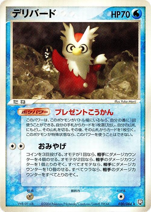 Delibird #30 Pokémon Card from Pokemon Japanese Rocket Gang Strikes Back Set 