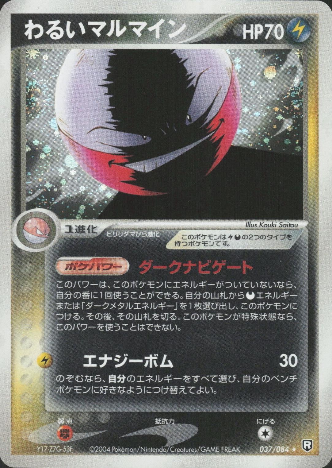 Dark Electrode #37 from Japanese Rocket Gang Strikes Back Pokémon card set