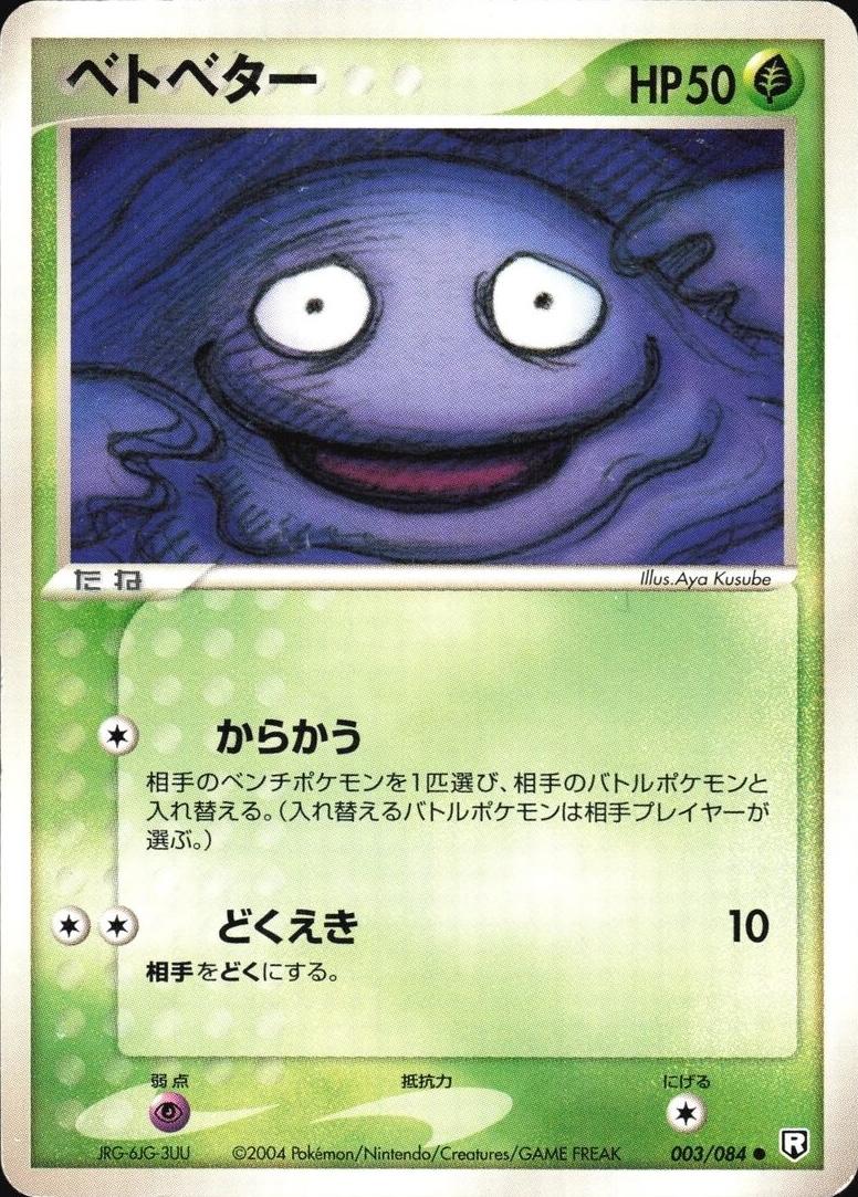 Grimer #3 Pokémon Card from Pokemon Japanese Rocket Gang Strikes Back Set 