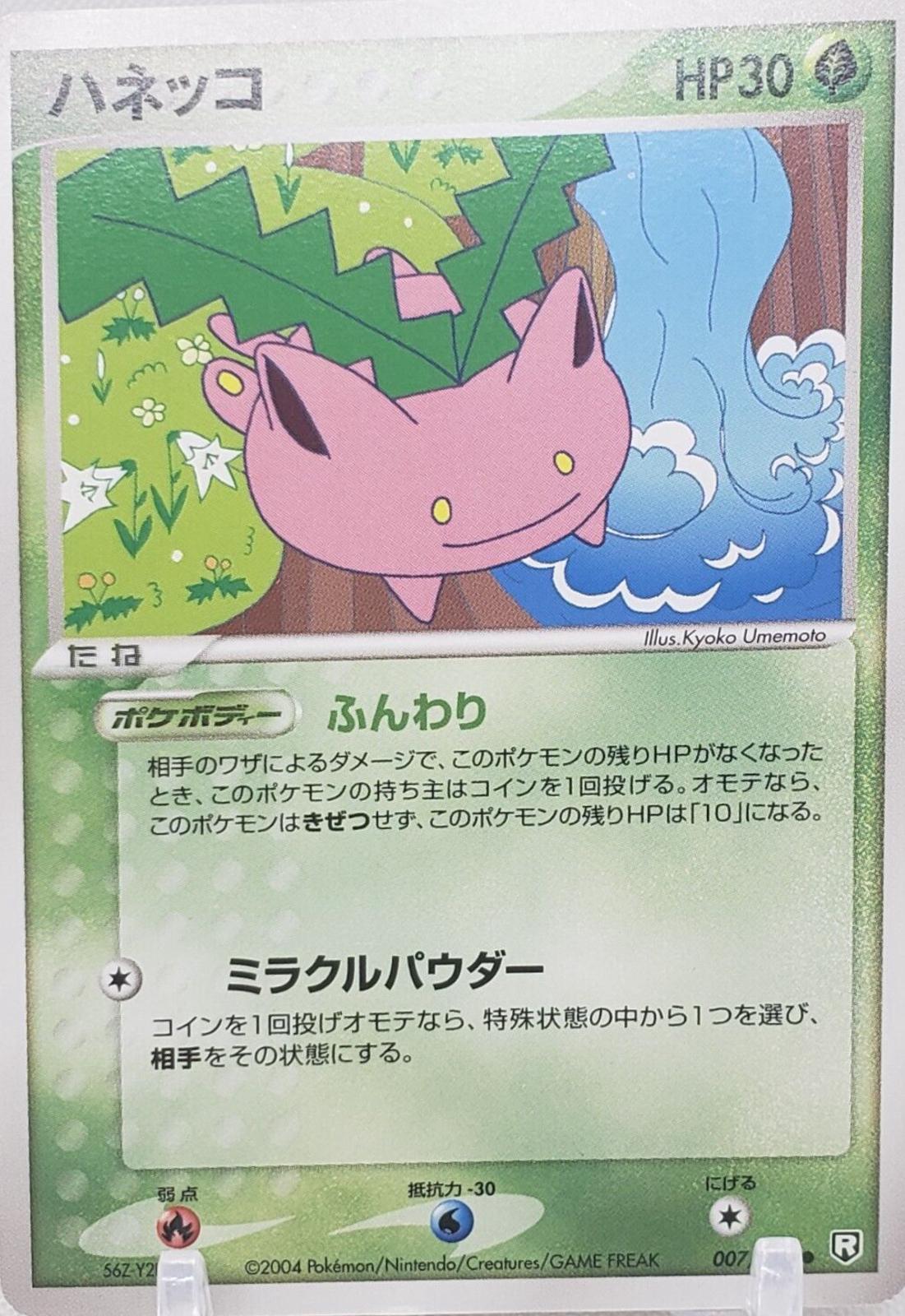 Hoppip #7 Pokémon Card from Pokemon Japanese Rocket Gang Strikes Back Set 