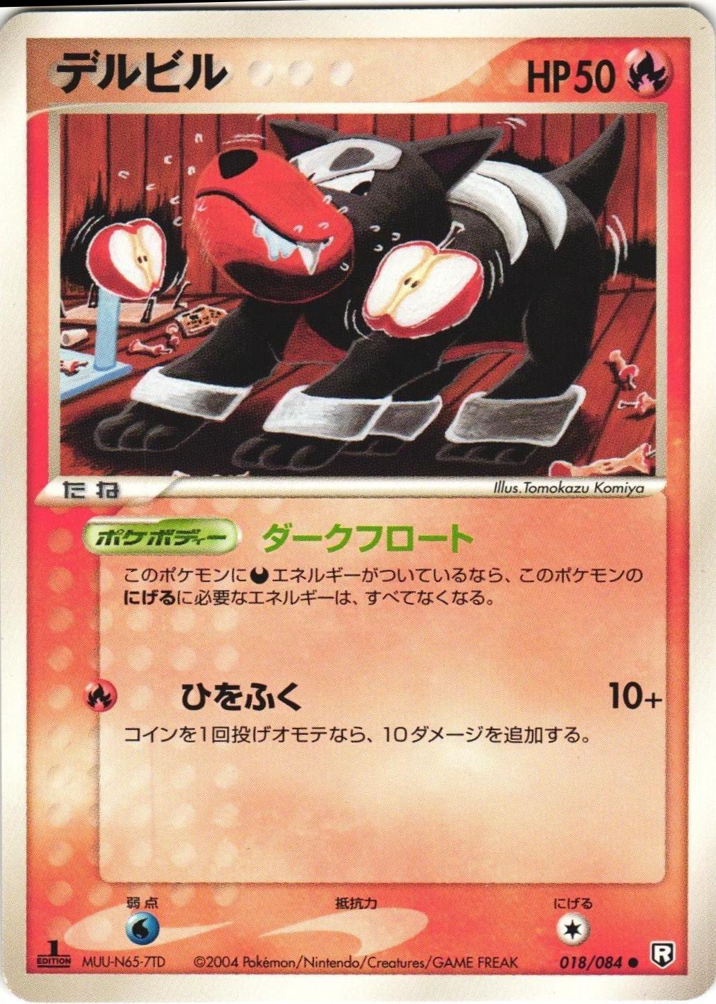 Houndour #18 Pokémon Card from Pokemon Japanese Rocket Gang Strikes Back Set 