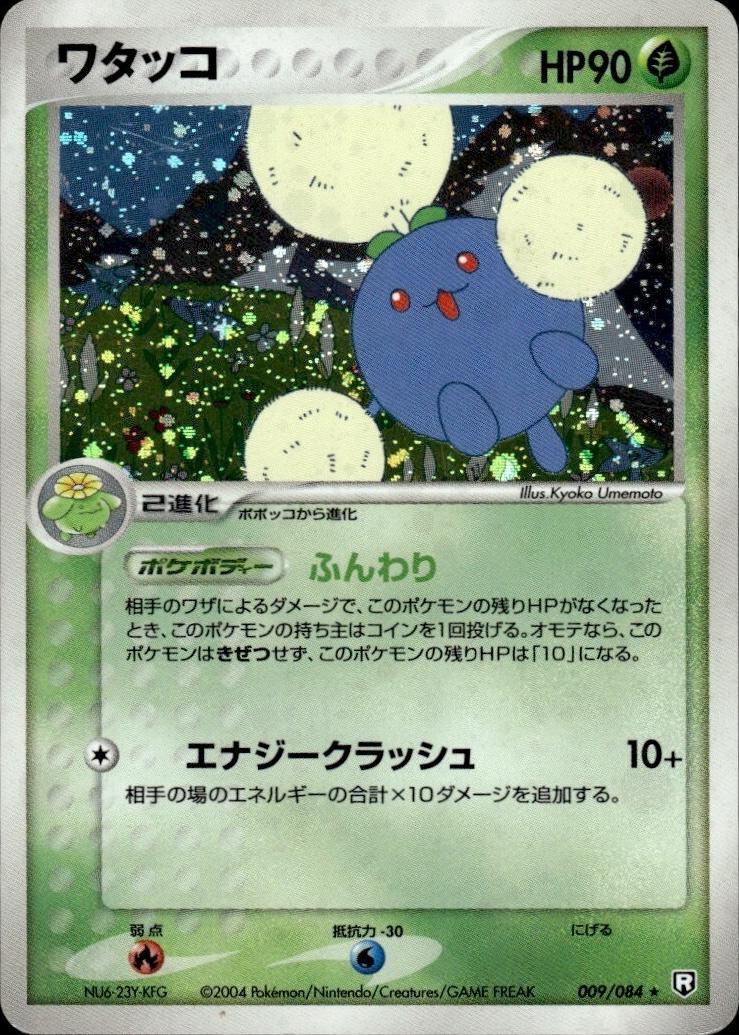 Jumpluff #9 from Japanese Rocket Gang Strikes Back Pokémon card set