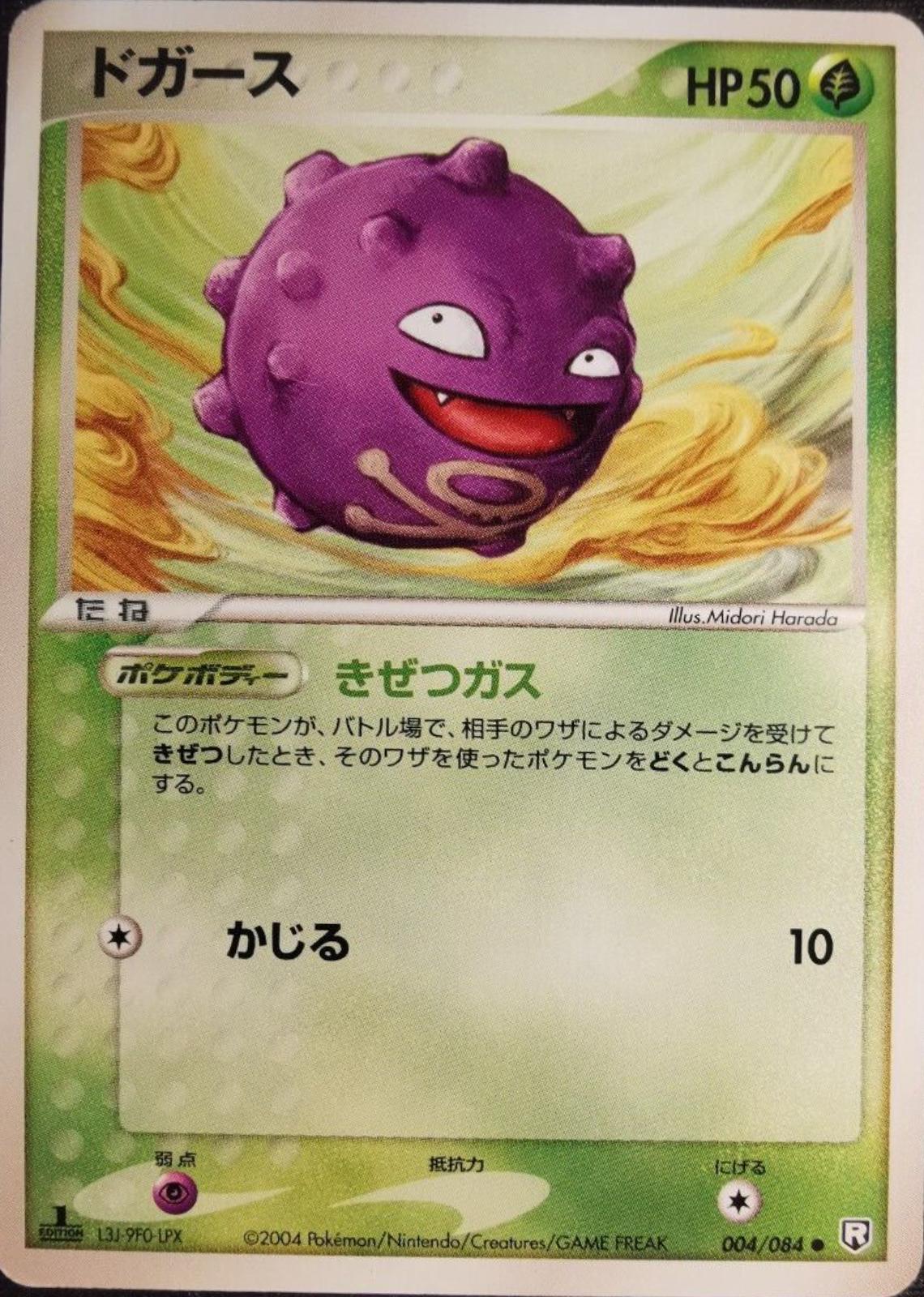Koffing #4 Pokémon Card from Pokemon Japanese Rocket Gang Strikes Back Set 