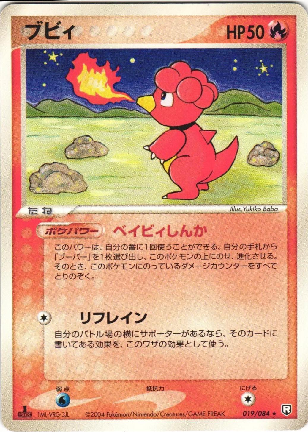 Magby #19 Pokémon Card from Pokemon Japanese Rocket Gang Strikes Back Set 