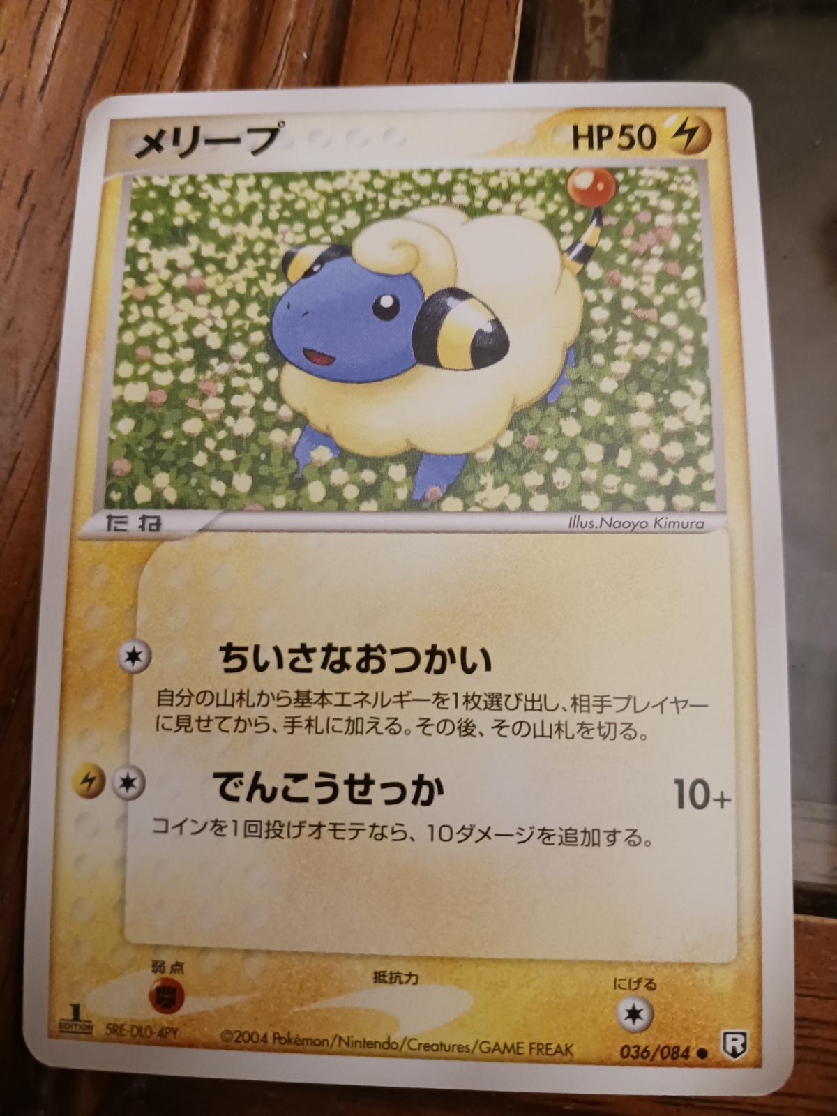Mareep #36 Pokémon Card from Pokemon Japanese Rocket Gang Strikes Back Set 