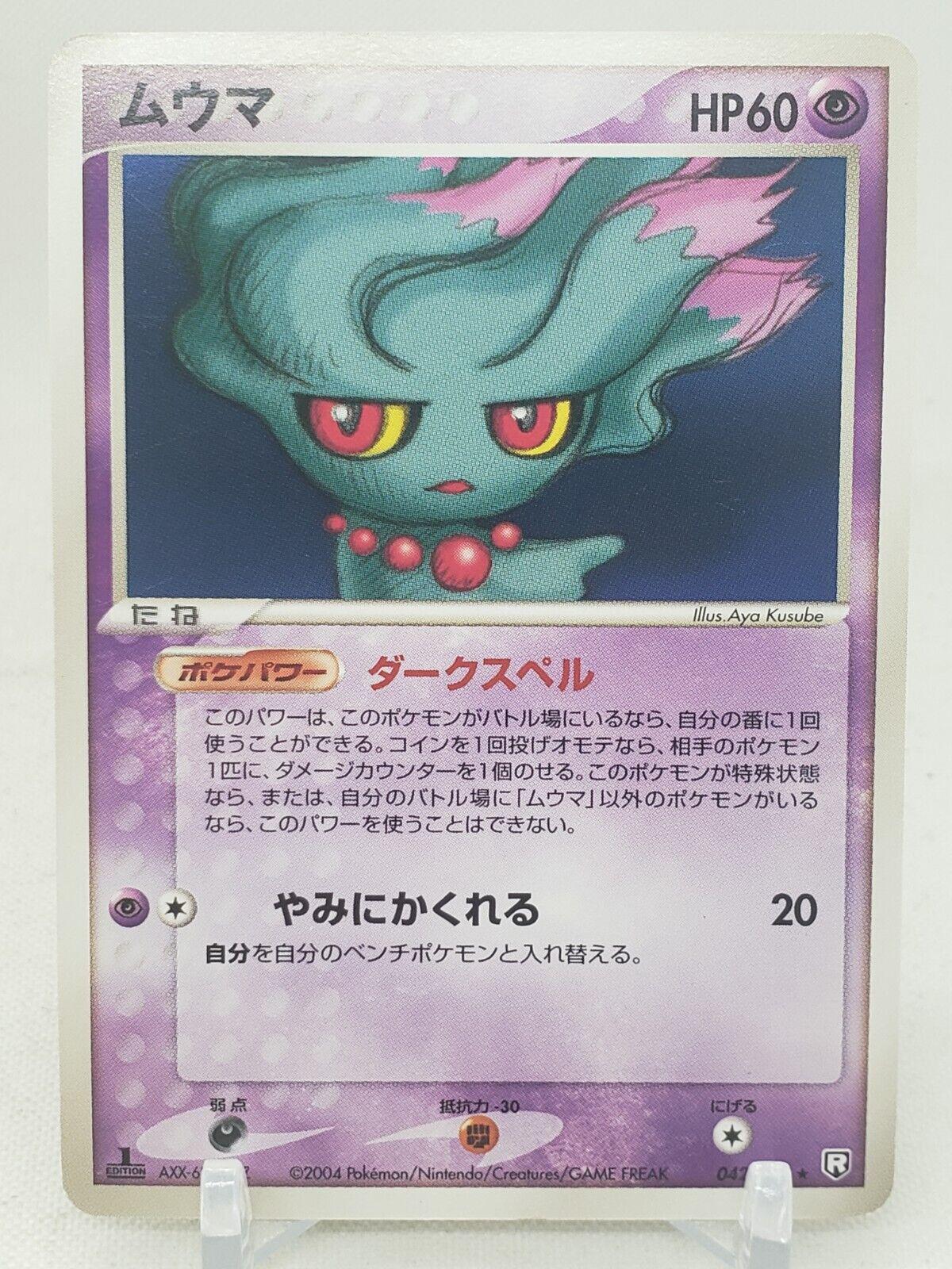 Misdreavus #42 Pokémon Card from Pokemon Japanese Rocket Gang Strikes Back Set 