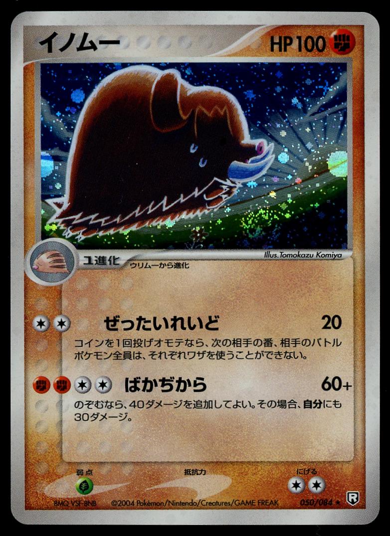 Piloswine #50 from Japanese Rocket Gang Strikes Back Pokémon card set