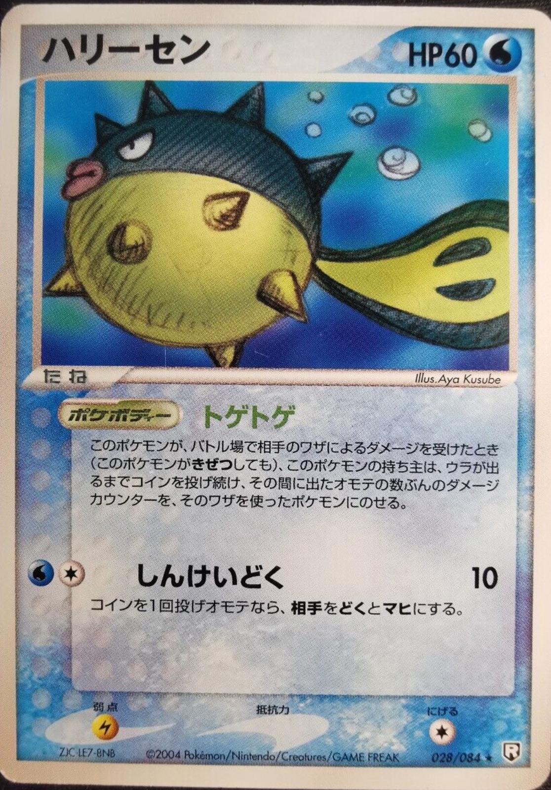 Qwilfish #28 Pokémon Card from Pokemon Japanese Rocket Gang Strikes Back Set 