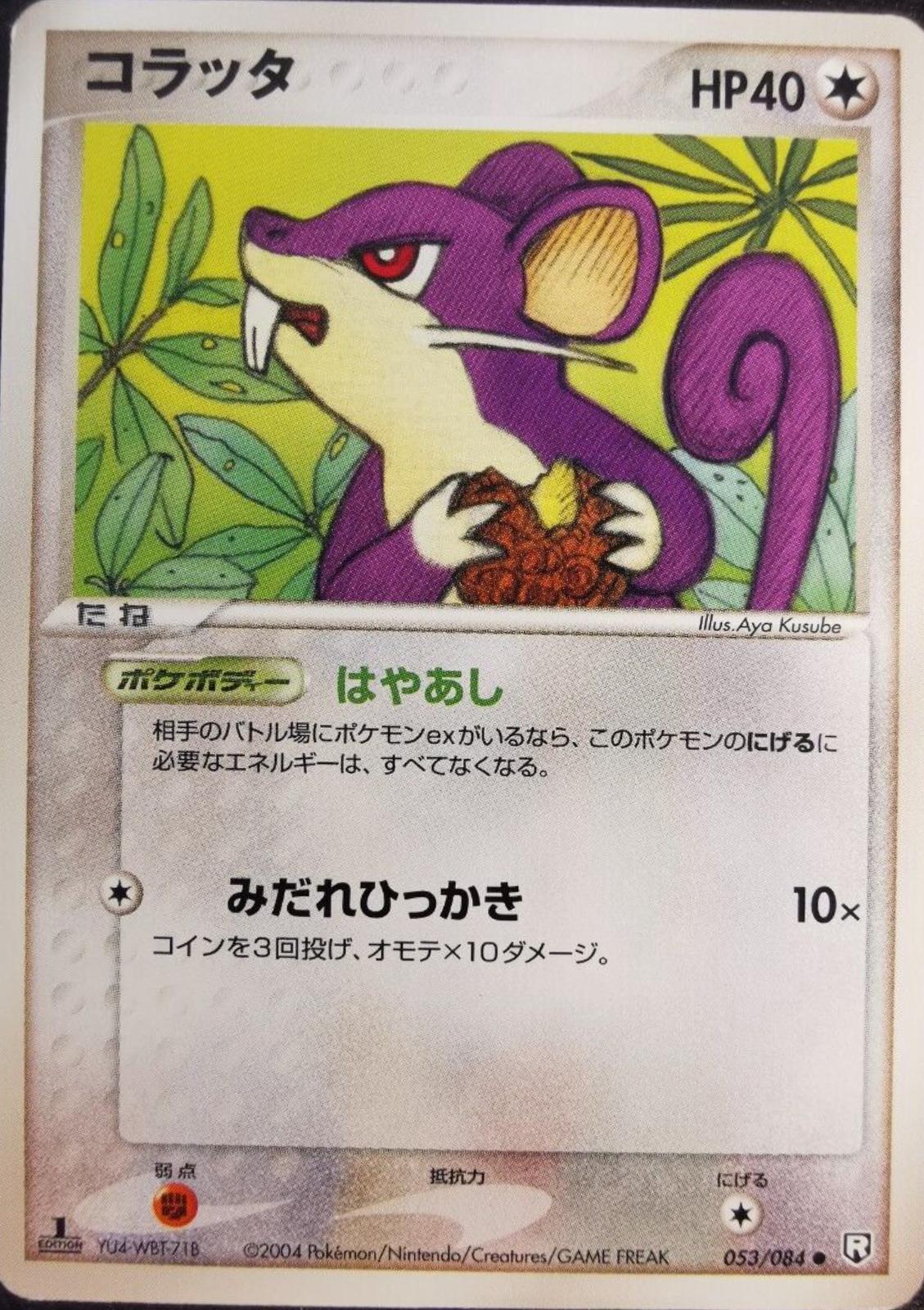 Rattata #53 Pokémon Card from Pokemon Japanese Rocket Gang Strikes Back Set 