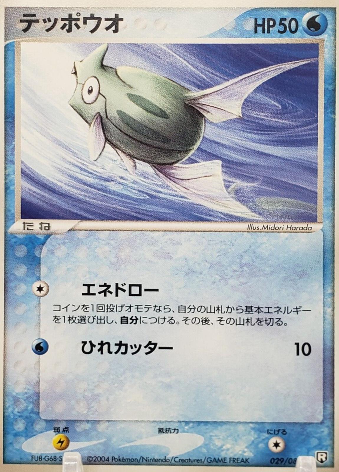 Remoraid #29 Pokémon Card from Pokemon Japanese Rocket Gang Strikes Back Set 