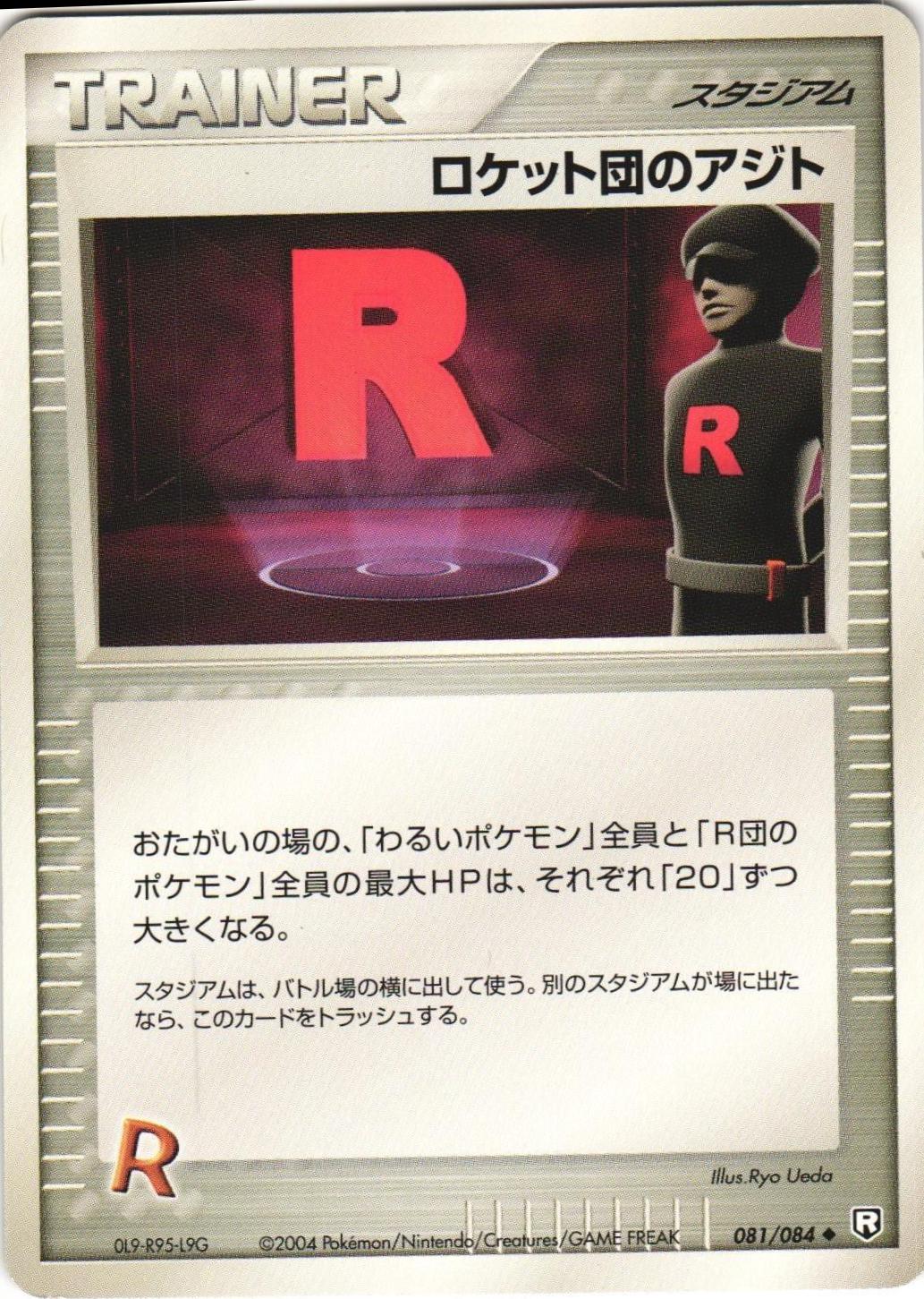 Rocket's Hideout #81 Pokémon Card from Pokemon Japanese Rocket Gang Strikes Back Set 
