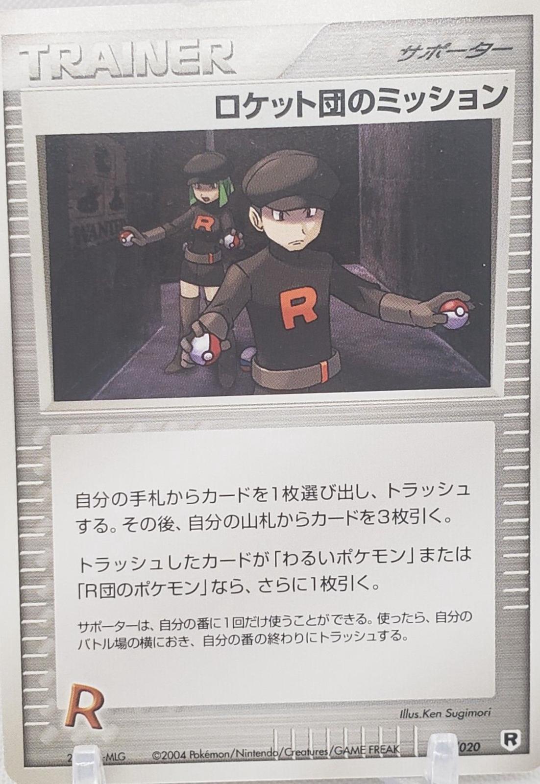 Rocket's Mission #80 Pokémon Card from Pokemon Japanese Rocket Gang Strikes Back Set 