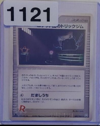 Rocket's Tricky Gym #82 Pokémon Card from Pokemon Japanese Rocket Gang Strikes Back Set 