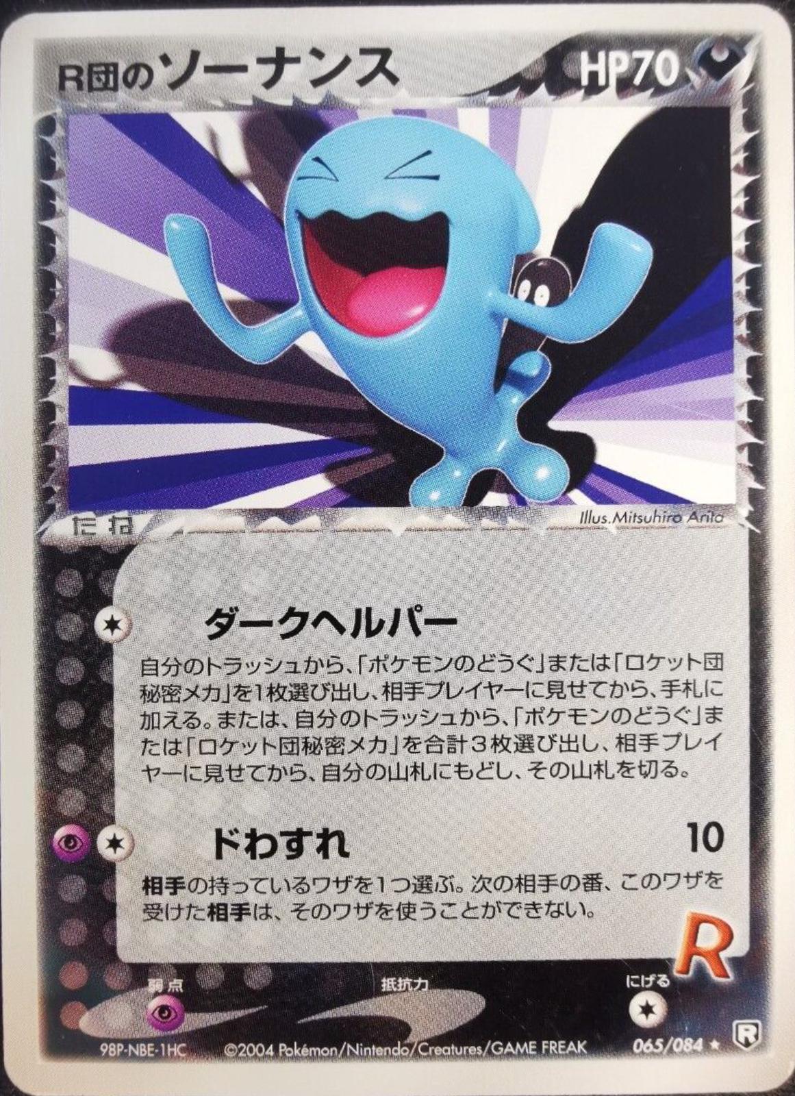 Rocket's Wobbuffet #65 from Japanese Rocket Gang Strikes Back Pokémon card set