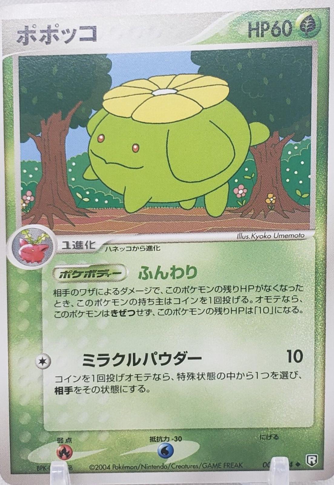 Skiploom #8 Pokémon Card from Pokemon Japanese Rocket Gang Strikes Back Set 