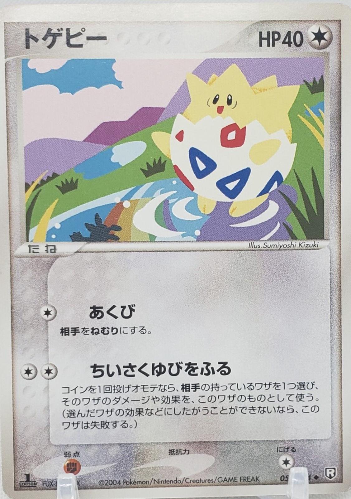 Togepi #56 from Japanese Rocket Gang Strikes Back Pokémon card set