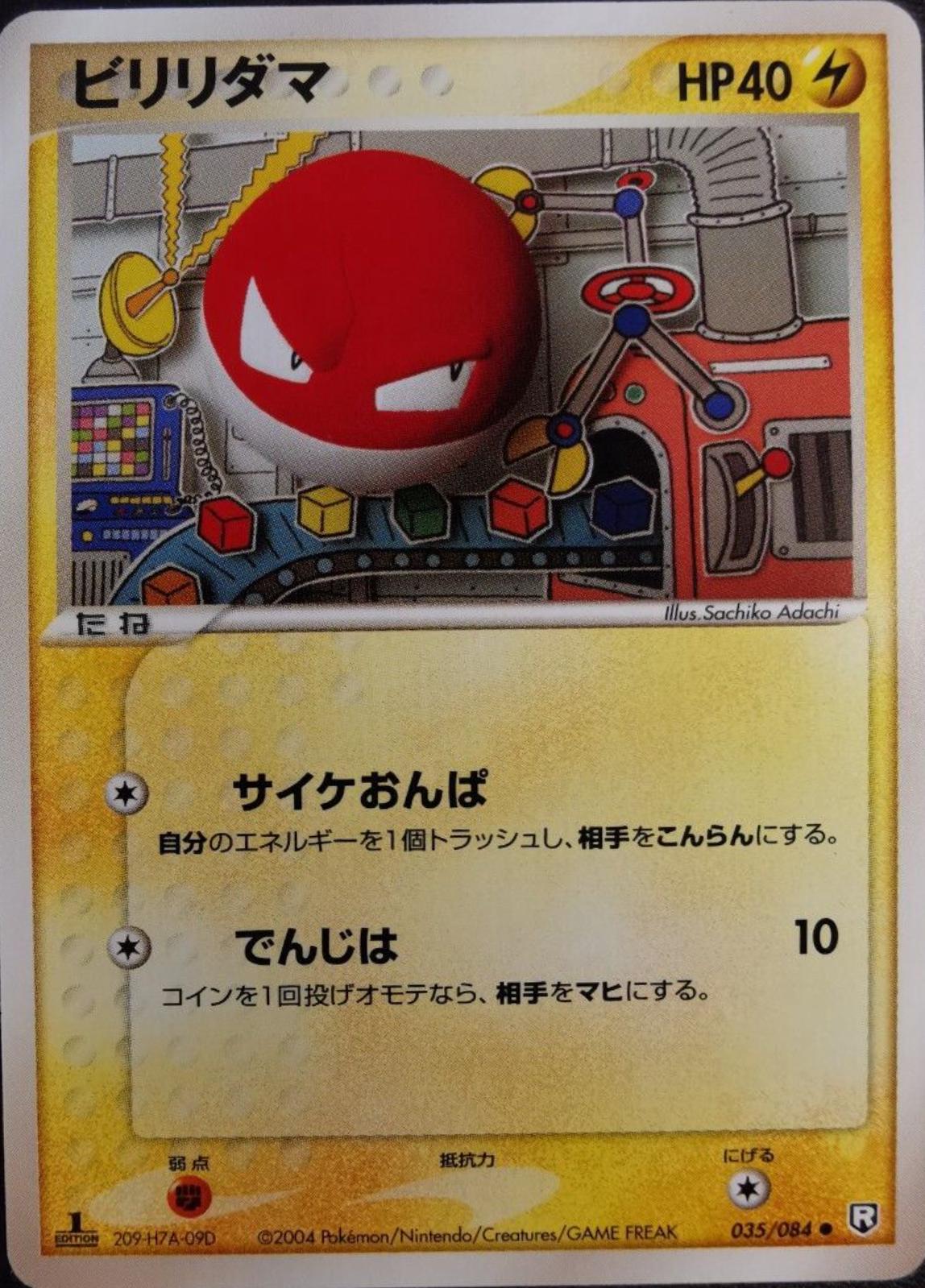 Voltorb #35 Pokémon Card from Pokemon Japanese Rocket Gang Strikes Back Set 
