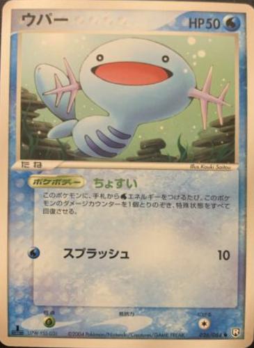 Wooper #26 from Japanese Rocket Gang Strikes Back Pokémon card set