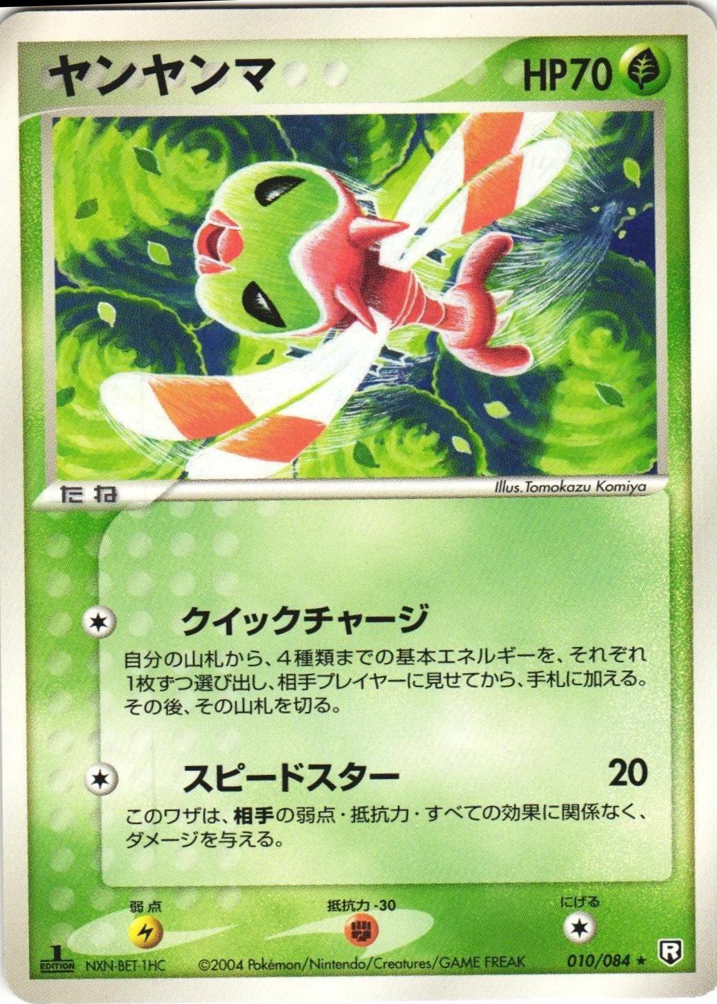 Yanma #10 Pokémon Card from Pokemon Japanese Rocket Gang Strikes Back Set 
