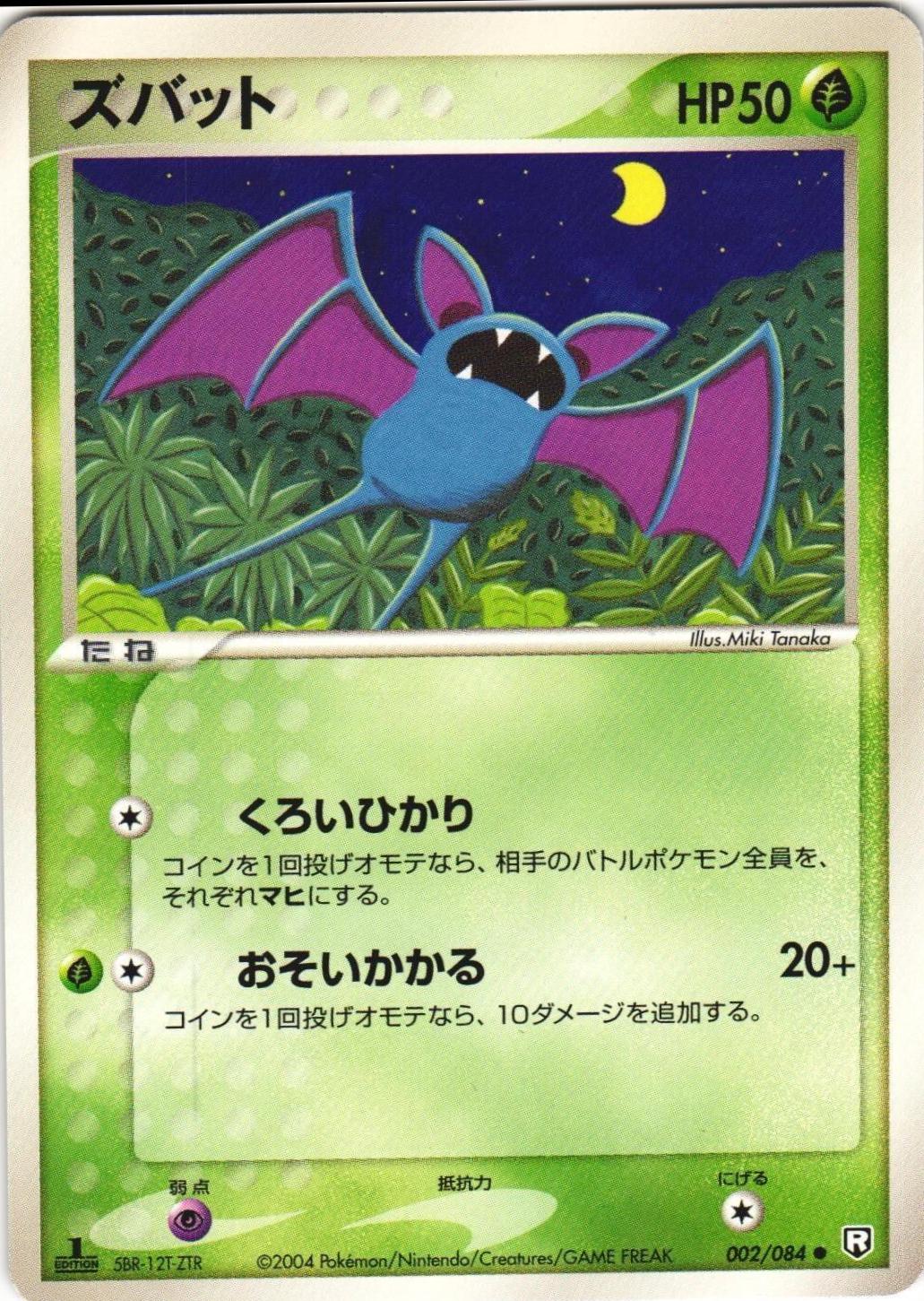 Zubat #2 Pokémon Card from Pokemon Japanese Rocket Gang Strikes Back Set 