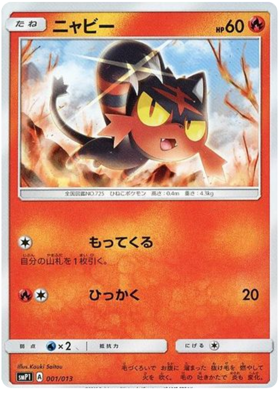 Litten #1 from Japanese Rockruff Full Power Deck Pokémon card set