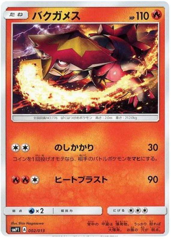 Turtonator #2 from Japanese Rockruff Full Power Deck Pokémon card set