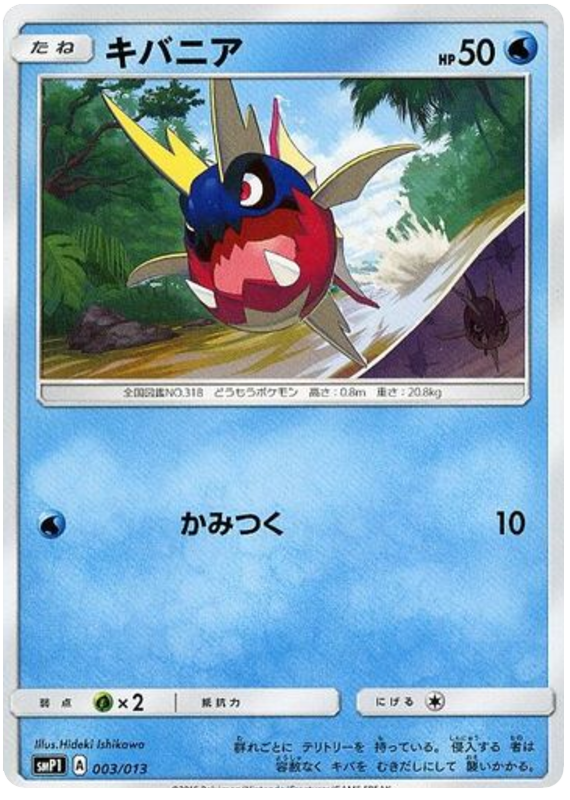Carvanha #3 from Japanese Rockruff Full Power Deck Pokémon card set