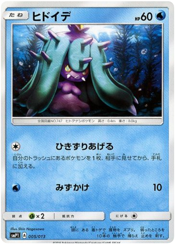 Mareanie #5 from Japanese Rockruff Full Power Deck Pokémon card set