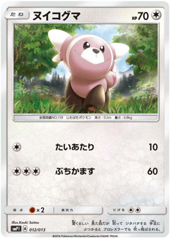 Stufful #12 from Japanese Rockruff Full Power Deck Pokémon card set