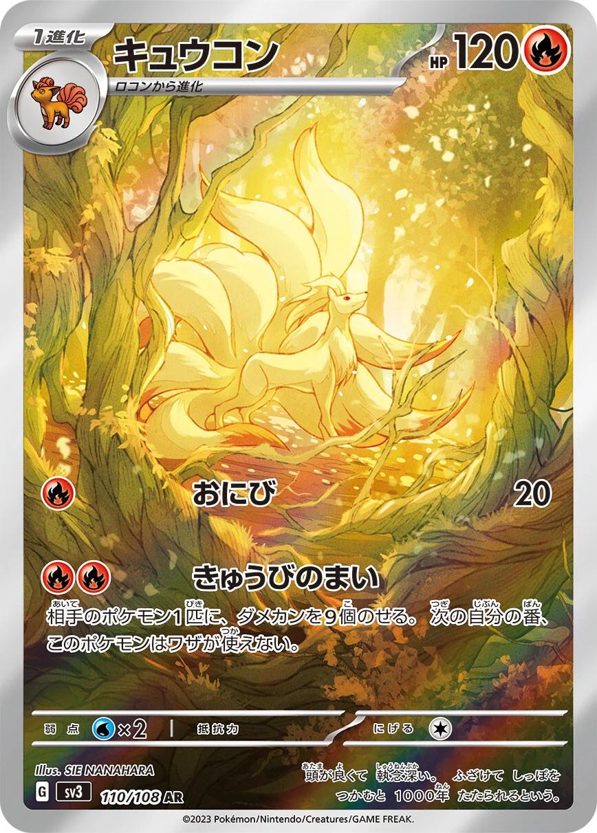 Ninetales #110 from Japanese Ruler Of The Black Flame Pokémon card set