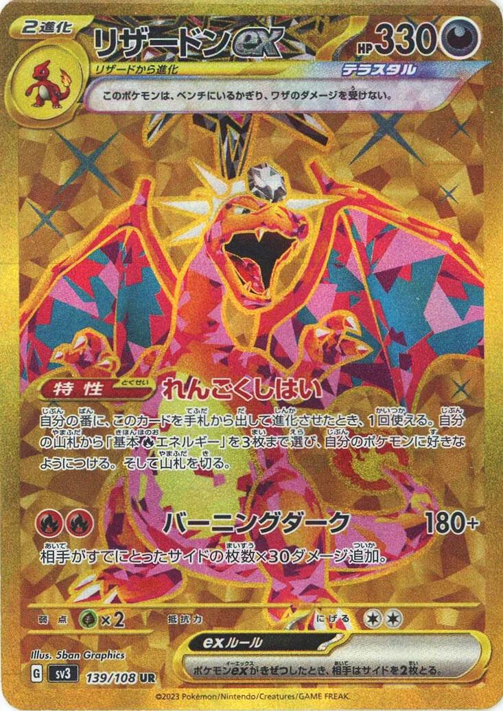 Charizard ex #139 from Japanese Ruler Of The Black Flame Pokémon card set