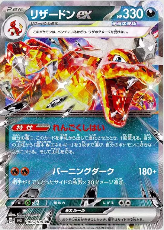 Charizard ex #66 from Japanese Ruler Of The Black Flame Pokémon card set